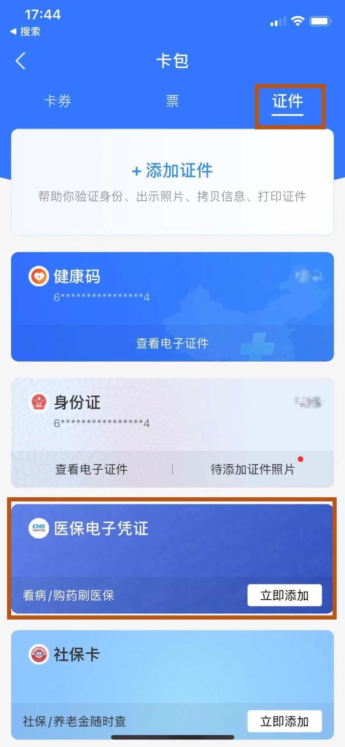 西安电子医保卡来了就医购药一码搞定附使用指南