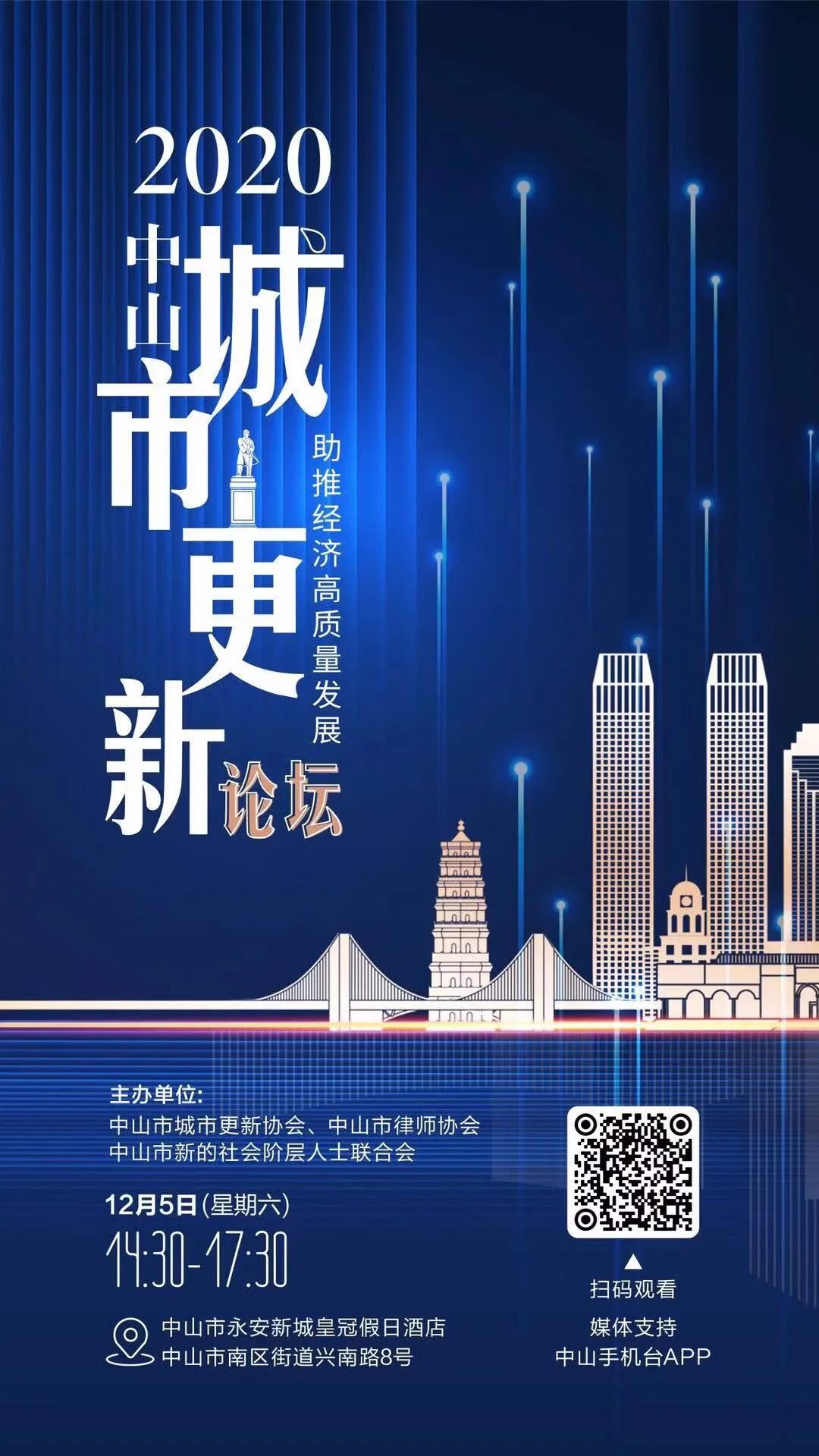 "城市更新助推经济高质量发展",2020中山城市更新论坛圆满举办!