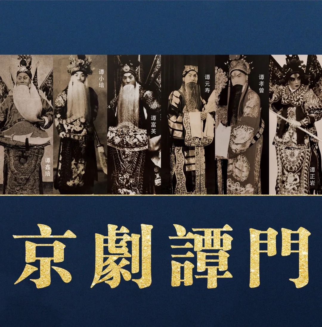 听陈本豪讲述《京剧谭门》那些事.