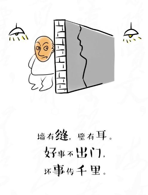 德润人心隔墙有耳恶事莫做