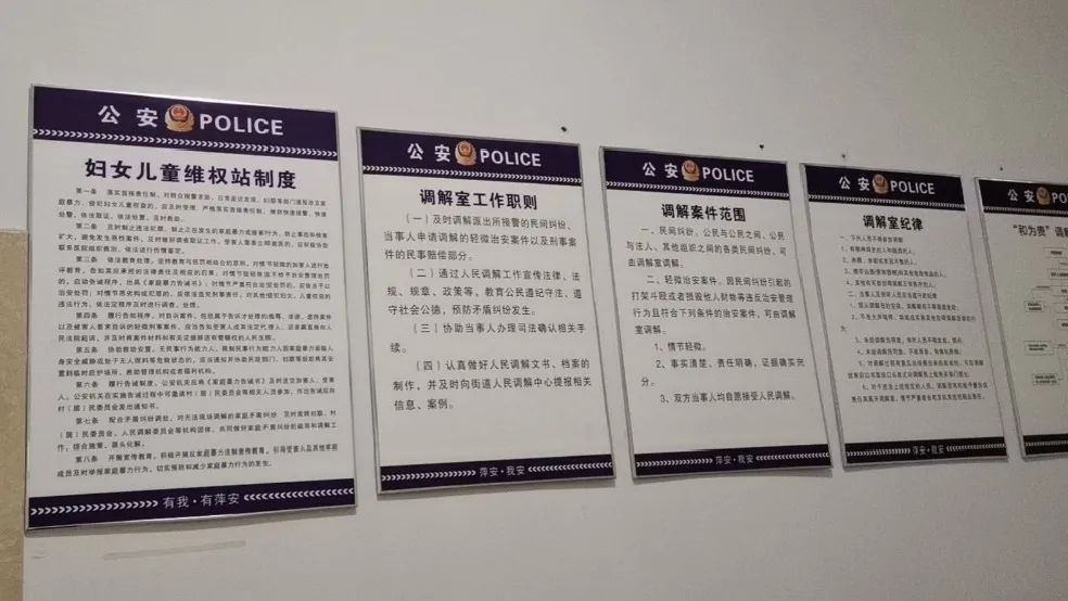 警察局规章制度图片