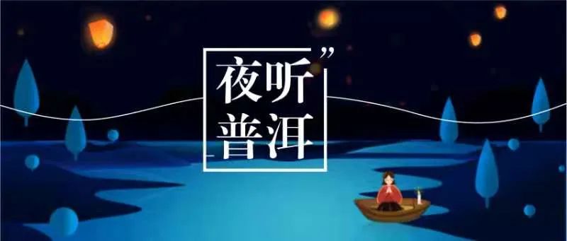 用耳朵聆听故事用心灵感悟生活这里有情感夜话,有好书分享,有身边人