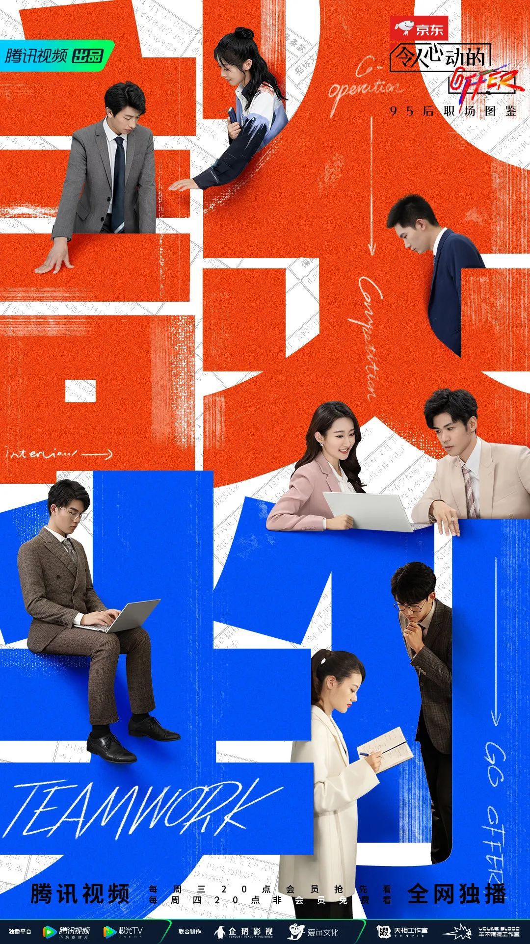 令人心动的offer2离开乌托邦专访制片人王鑫璇