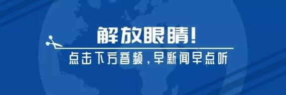 你好西安丨新闻早金宝搏188体育餐速递 2020年12月12日