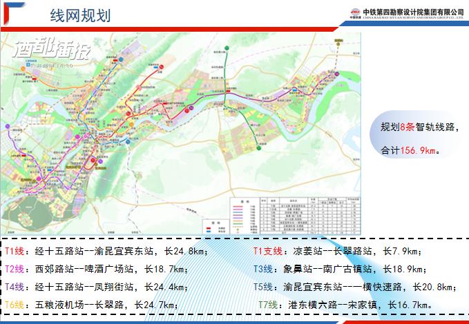 宜宾智轨t2,t4线规划出炉!21个站点