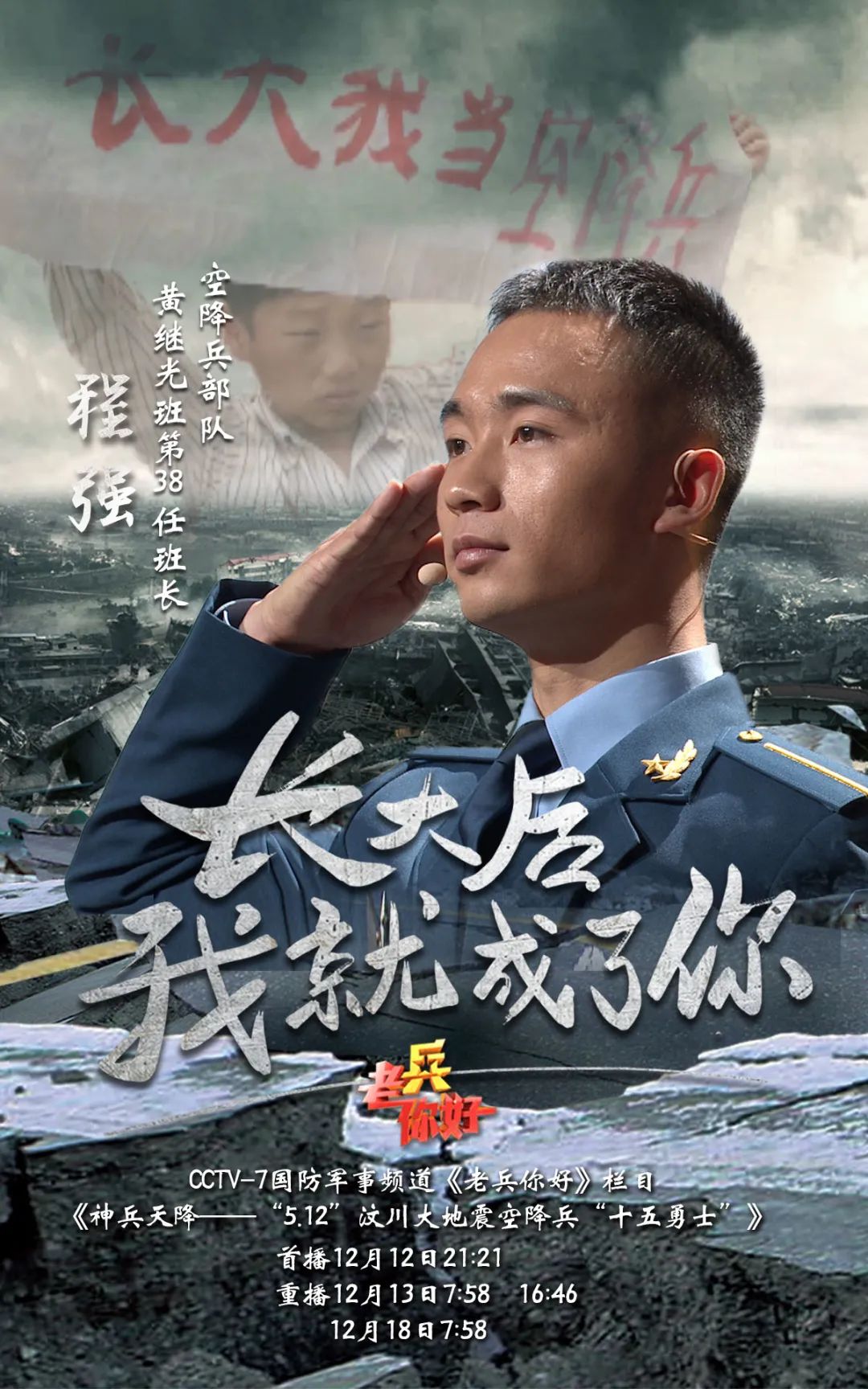 空降兵十五勇士再聚首他们惊天一跳守护山河