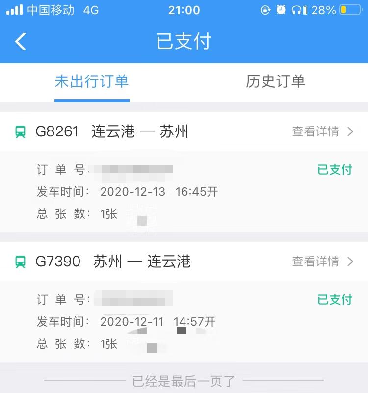高铁通了我更爱苏州了