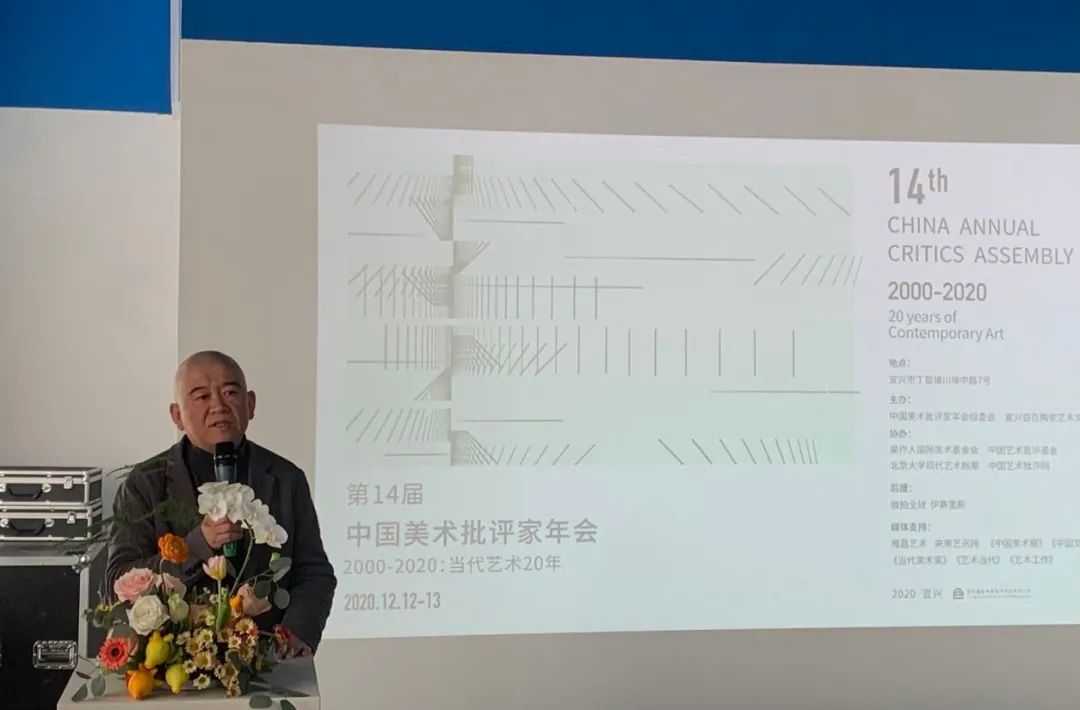 第十四届批评家年会回望中国当代艺术20年在不确定中前行