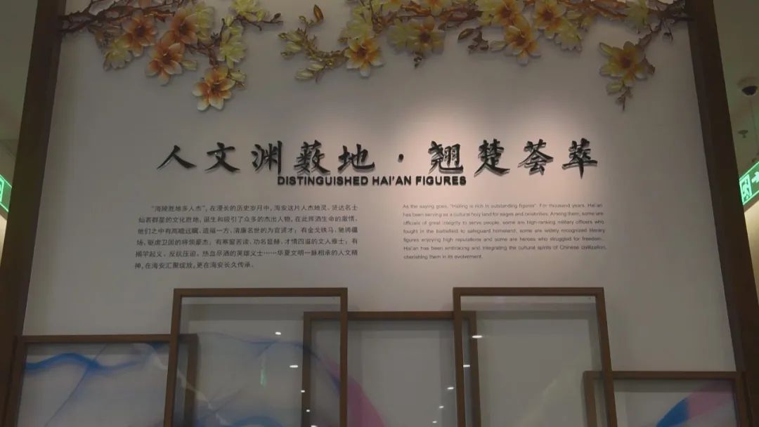 文化海安丨海安博物馆十二