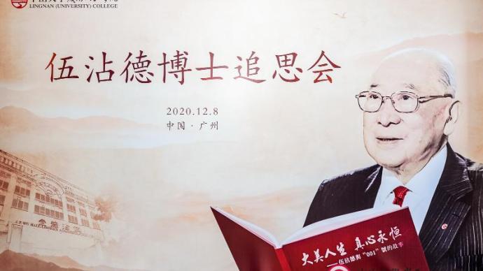 追思爱国企业家伍沾德,他一生三件大事都跟岭南学院有关