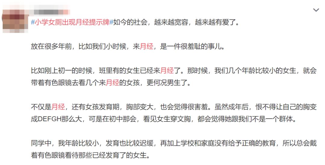 小学女厕现月经提示牌引争议校方回应