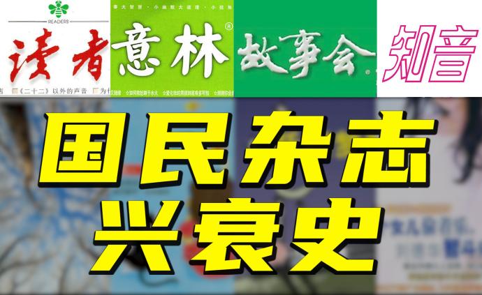 《读者》《意林》曾经把握流量密码,如今为何被吐槽太鸡汤?