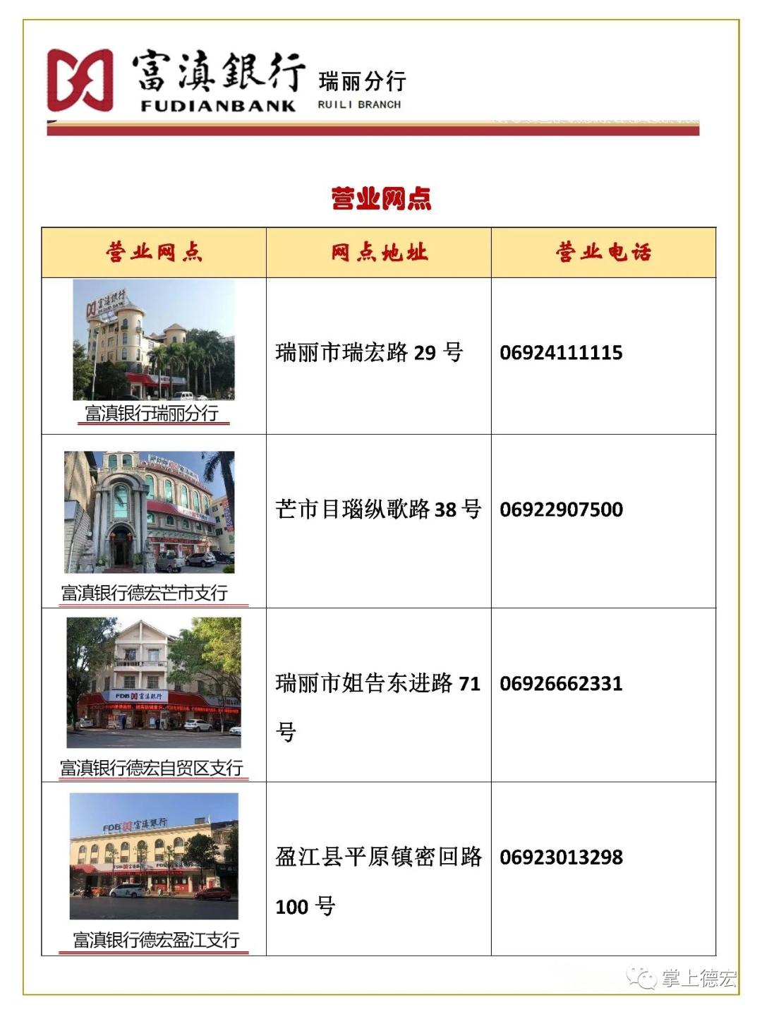 富滇银行年末客户回馈活动来喽！