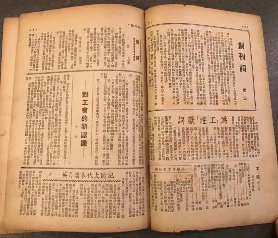 老城薪火——红色珍遗寻迹|上海丝织业工人运动创刊号:《工灯》的故事