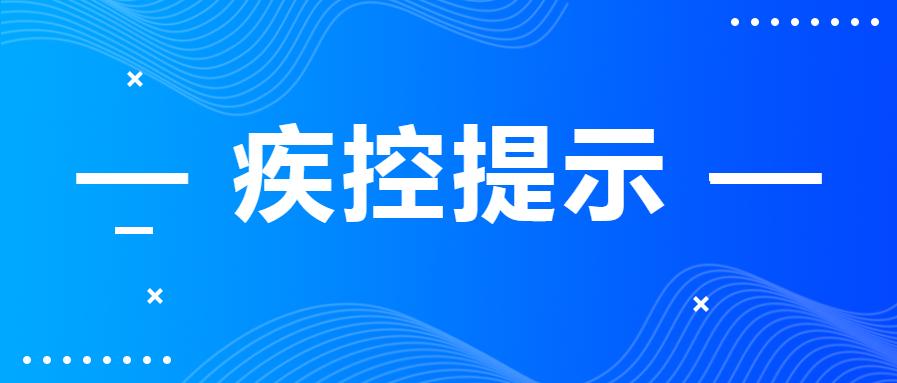  最新疫情中高风险地区提醒(最新疫情中高风险地区最新名单地图)