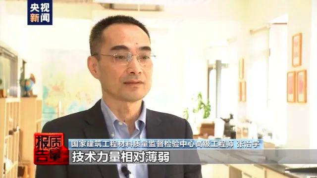 国家建筑工程材料质量监督检验中心高级工程师 张治宇