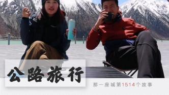 90后情侣带着10000元环游中国，11个月都在路上