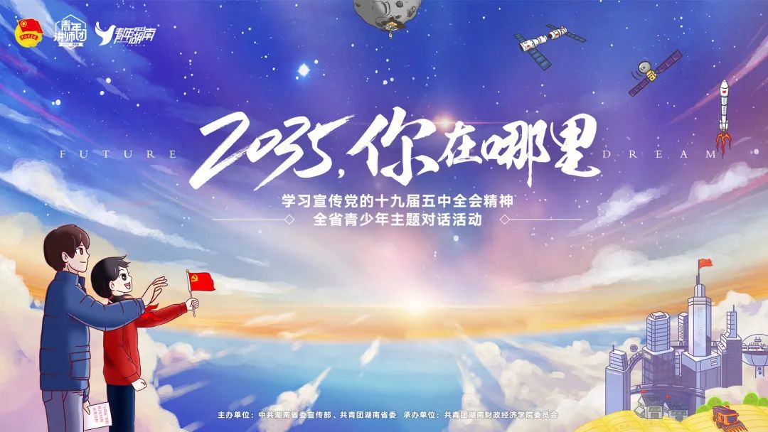 2035你在哪里内含剧透