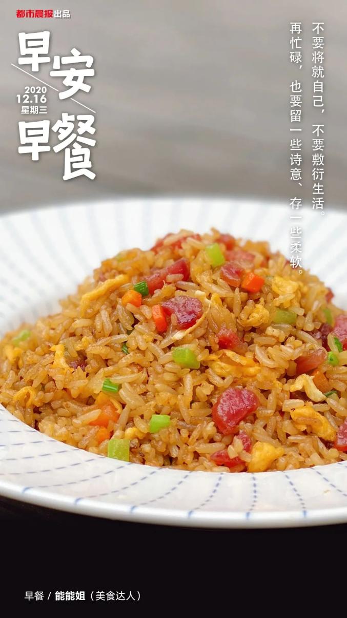 早安早餐来一份香喷喷的香肠炒饭这个冬天幸福感满满