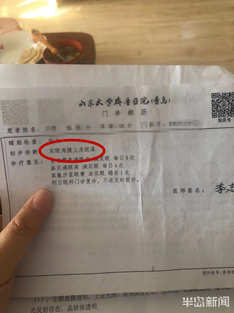 青岛一女子抽脂手术后眼部不适 华颜美医疗美容医院这样回复(图1)