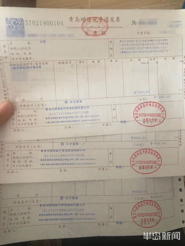 青岛一女子抽脂手术后眼部不适 华颜美医疗美容医院这样回复(图2)