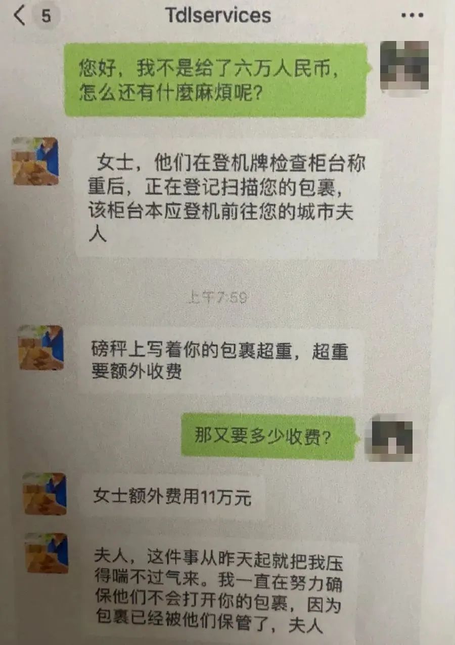 国外朋友寄包裹小心骗子
