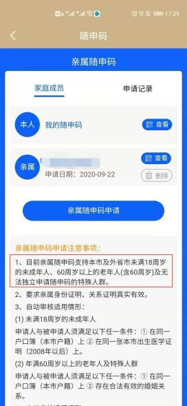 点击下载→随申办市民云app,为孩子和老人申领"亲属随申码"