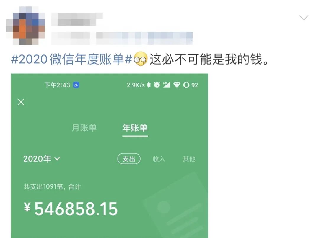 2020微信账单图片炫富图片