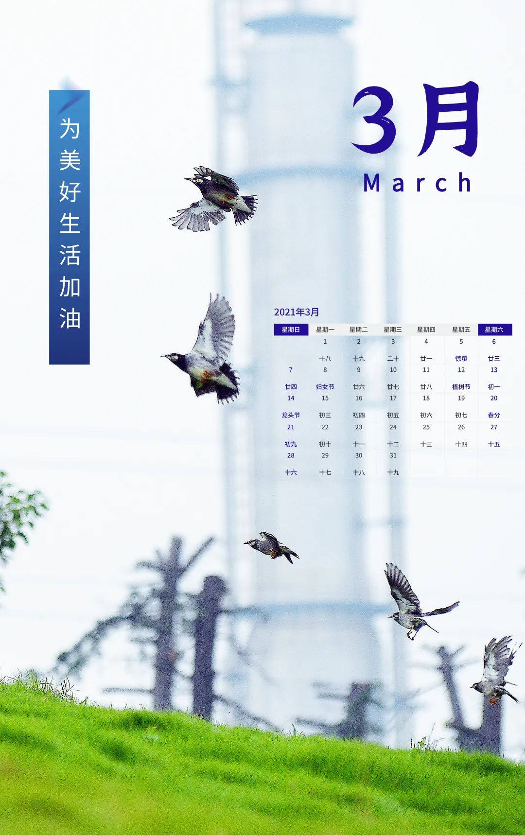 要想2021过得好加油日历少不了