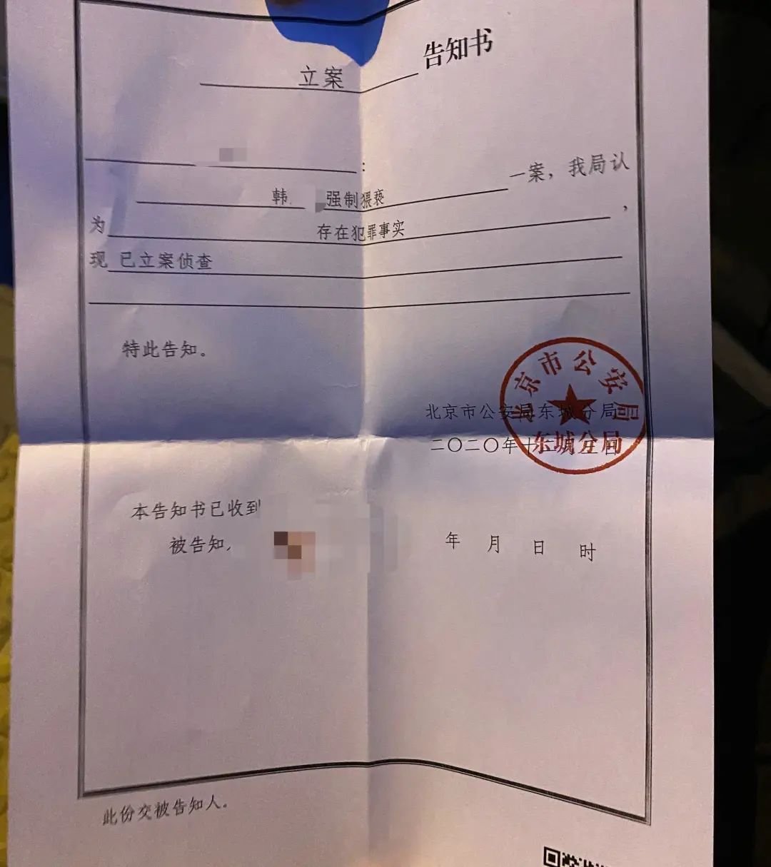 12月14日,李伟在北新桥派出所获得的一份盖有北京市公安局东城分局