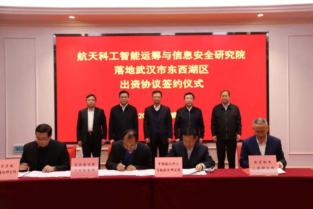 中国航天科工与武汉市深度合作工作领导小组召开首次工作推进会议