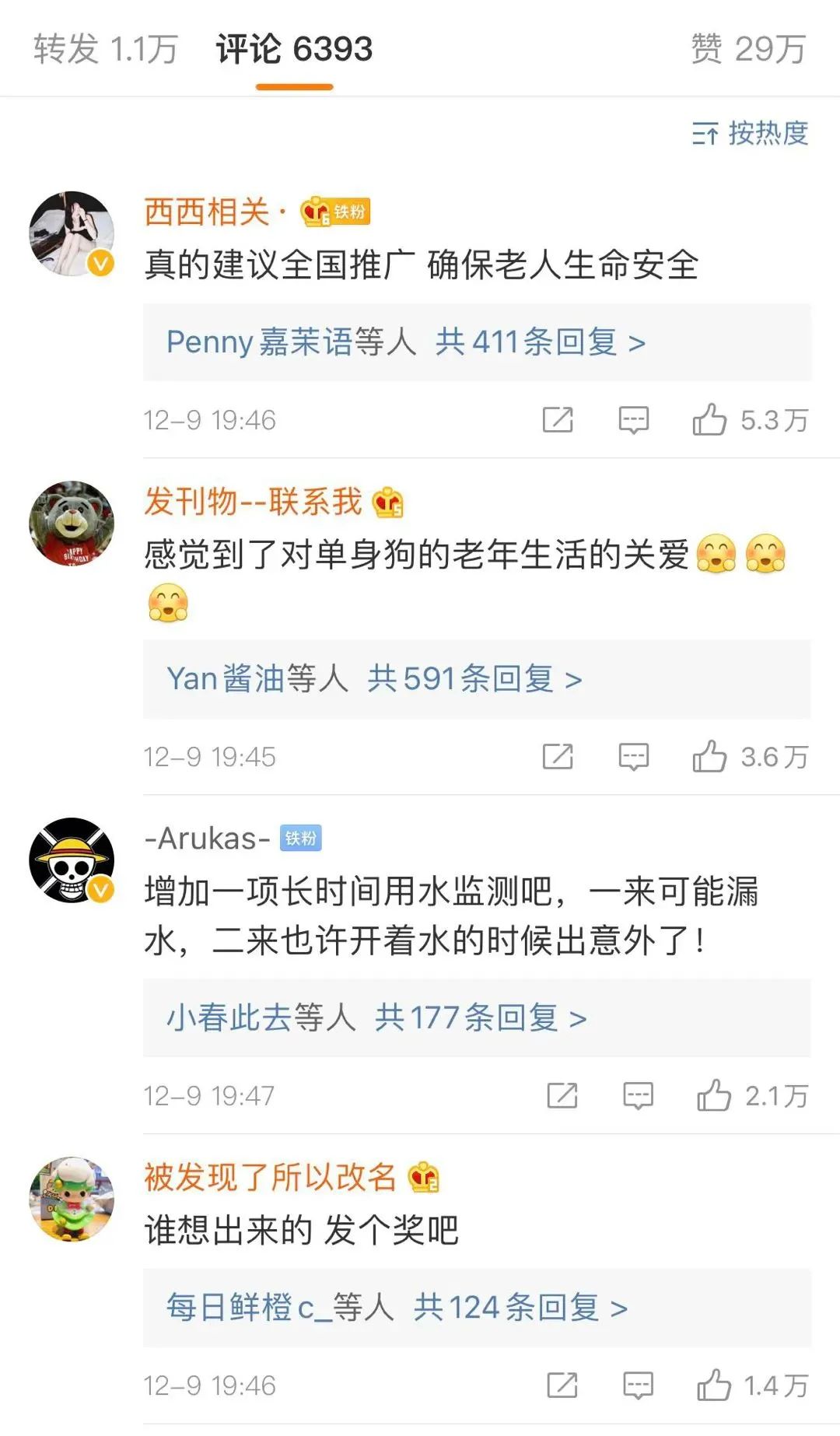 一块 智能水表 被4亿人围观 冲上热搜的原因简单却温暖