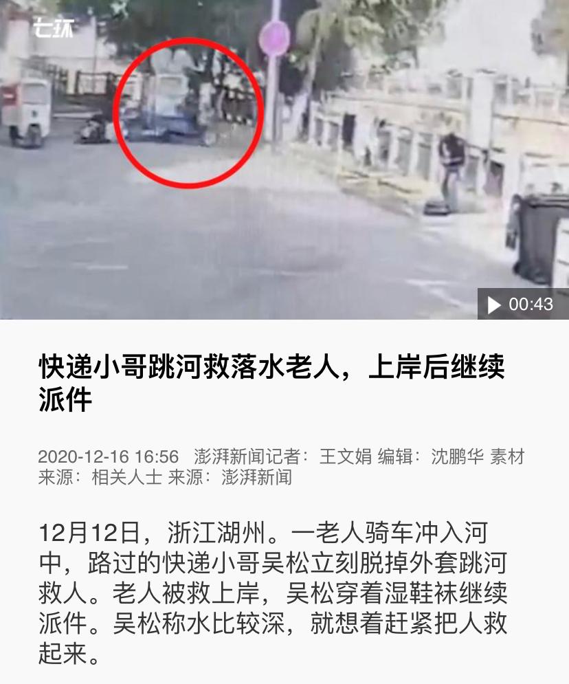 湖州快遞小哥跳河救人上岸後繼續派件