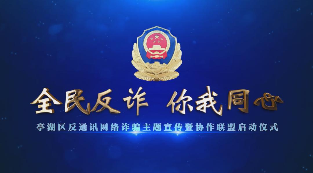 反诈联盟申请出战请加入我们