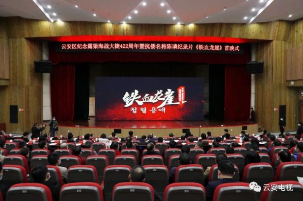 抗倭名将陈璘纪录片《铁血龙崖》首映