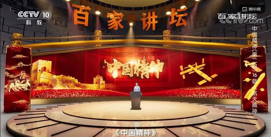 青年教师付丽莎在央视《百家讲坛》讲授载人航天精神青年教师付丽莎把