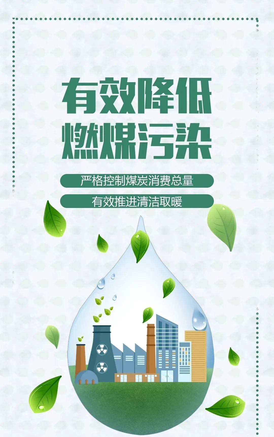 用上200的力量六张海报聚焦大气污染防治攻坚战