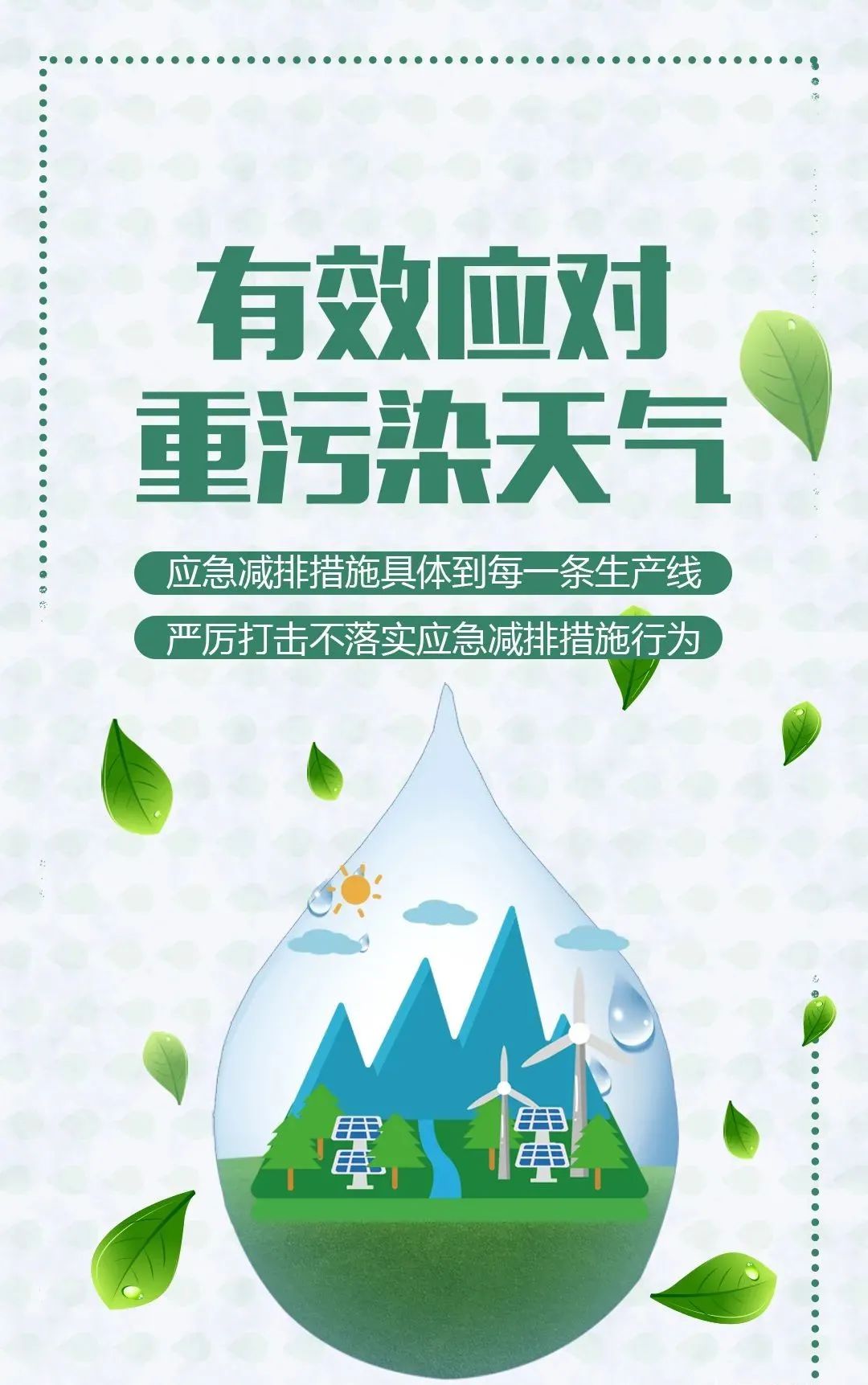 用上200的力量六张海报聚焦大气污染防治攻坚战