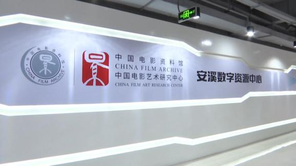 关注中国电影资料馆安溪数字资源中心项目签约仪式暨2020中国电影美学