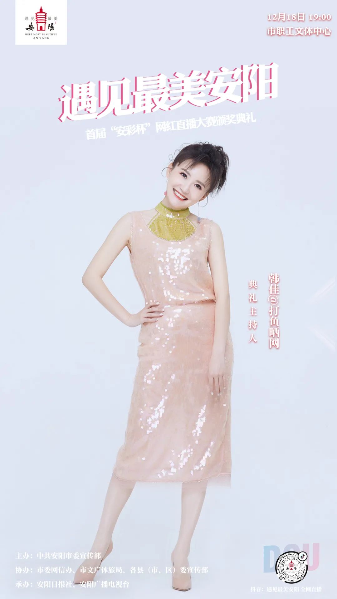 河南广播电视台《打鱼晒网》"韩较瘦"韩佳,安阳广播电视台交通890主持