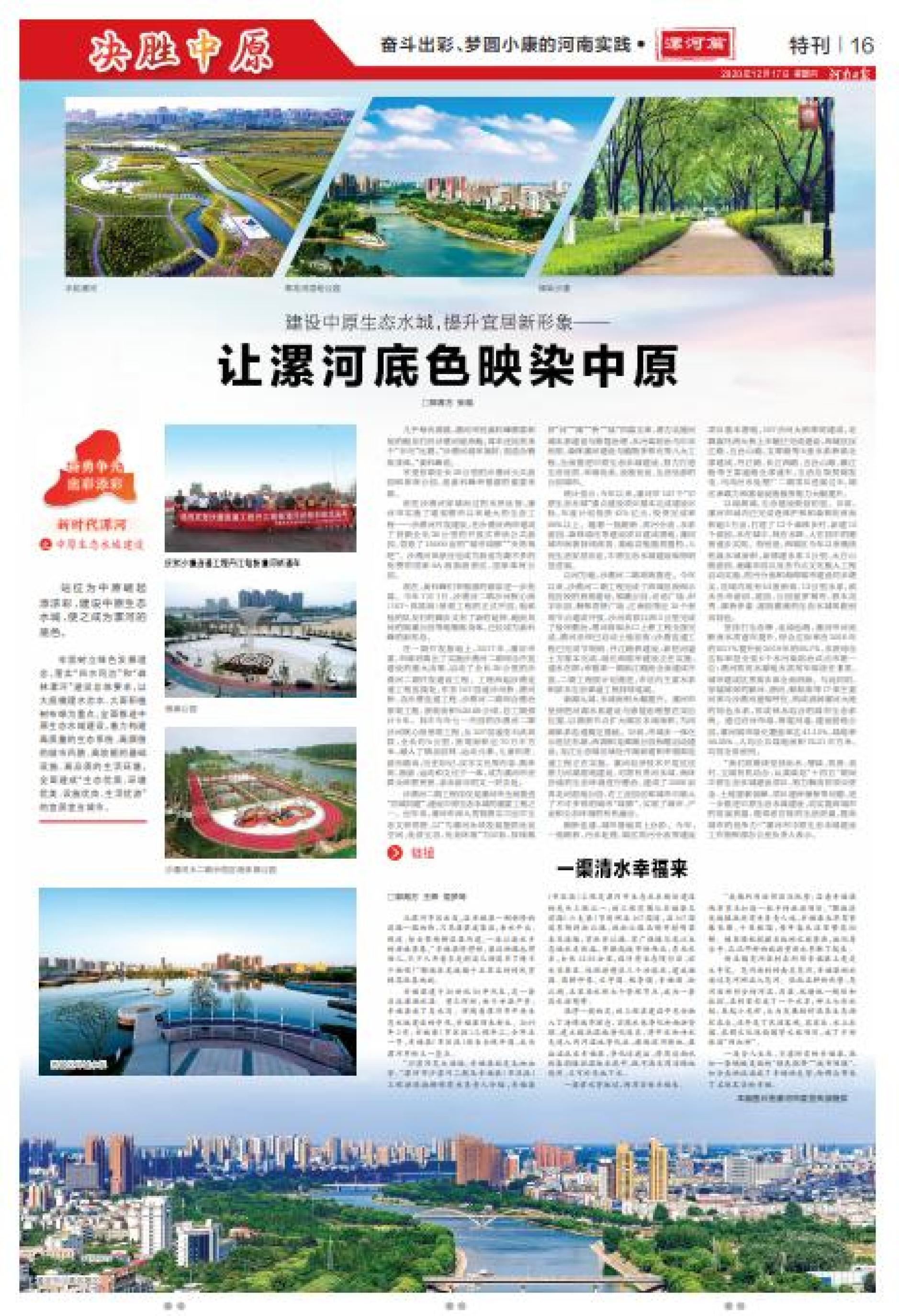 凝心聚力谋发展 奋勇争先谱新篇 以漯河更加精彩为中原更加出彩增添浓彩