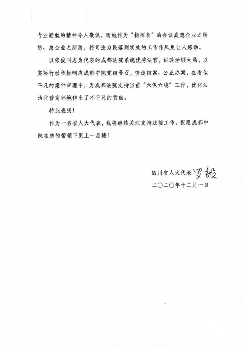 省人大代表来信表扬!成都中院智慧裁判"一案三书"