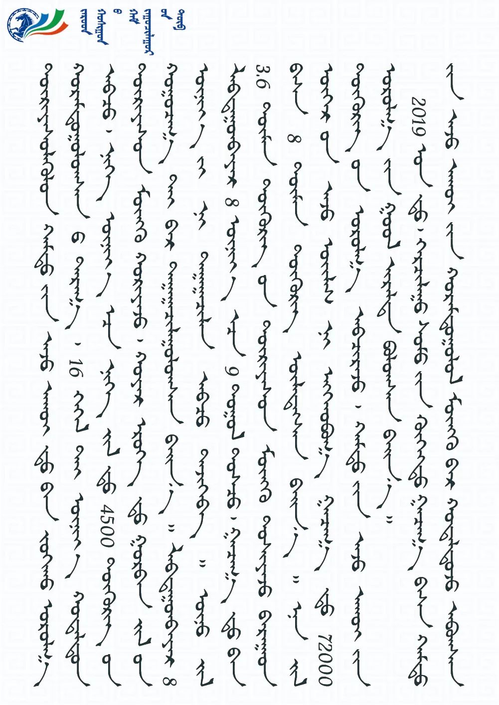 蒙古文|扎鲁特旗传统黄牛产业"拉动"嘎查村集体经济