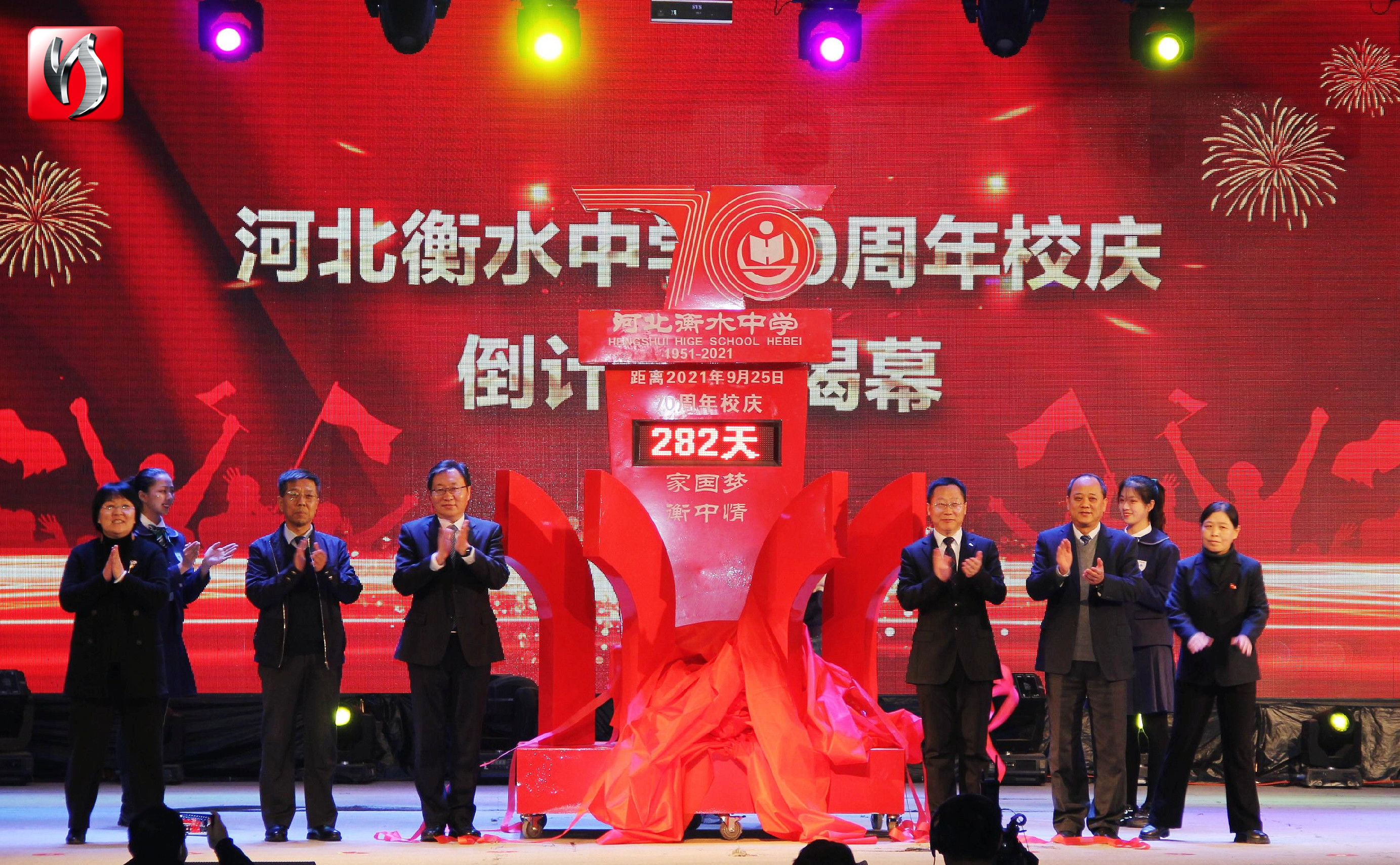 河北衡水中学举行70周年校庆倒计时启动仪式