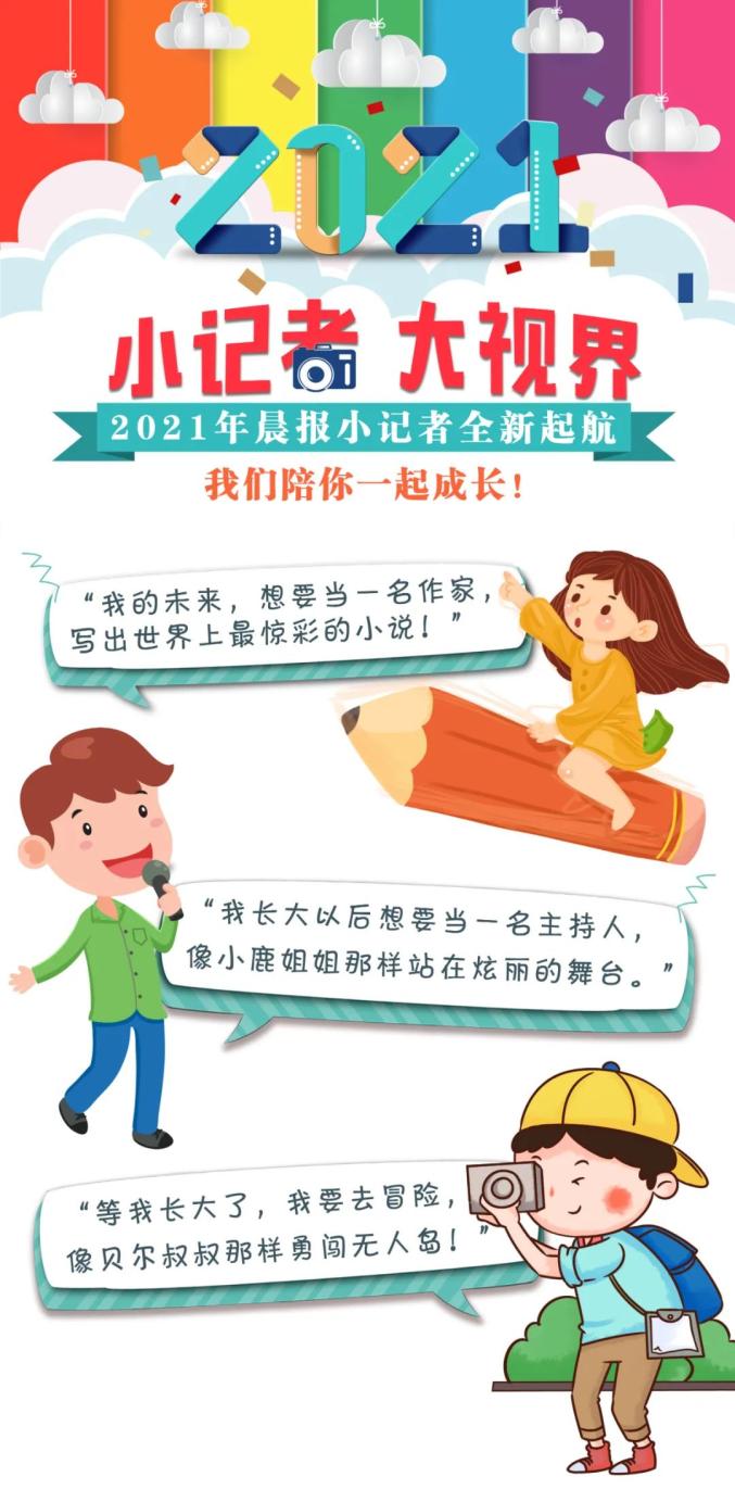 晨报小记者团,带你"玩"出不一样的童年