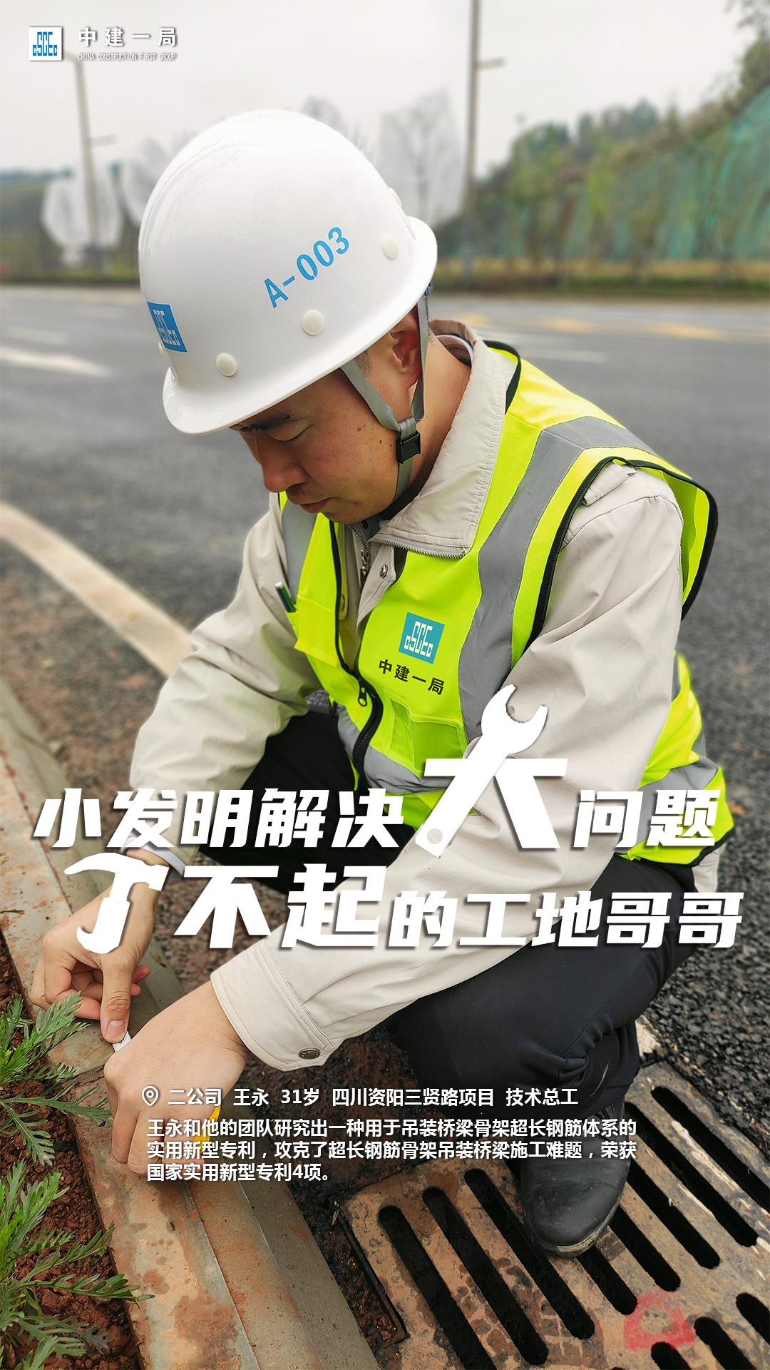 中建一局了不起的工地哥哥来了