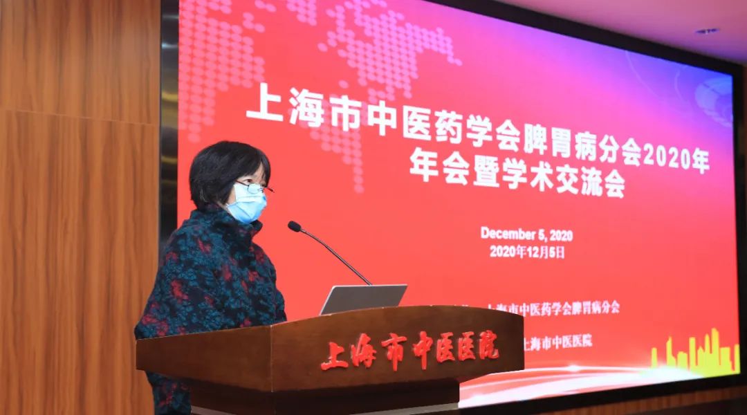 【市中医|微讯】上海市中医药学会脾胃病分会2020年年会暨学术交流会在我院顺利举办(图2)