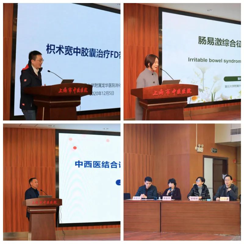 【市中医|微讯】上海市中医药学会脾胃病分会2020年年会暨学术交流会在我院顺利举办(图6)