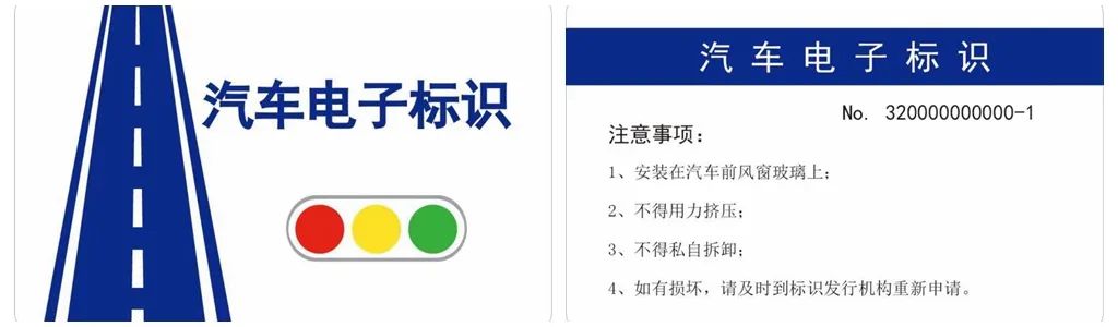 权威发布关于安装国标汽车电子标识及启动货车通行证在线申领的公告