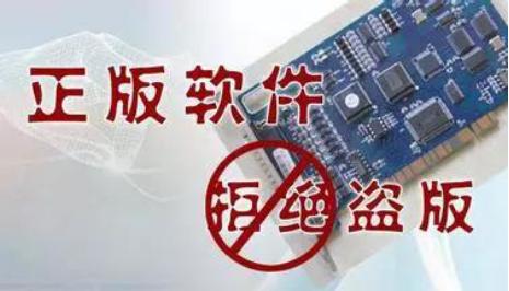 科普知识软件正版化宣传小知识之如何识别盗版软件